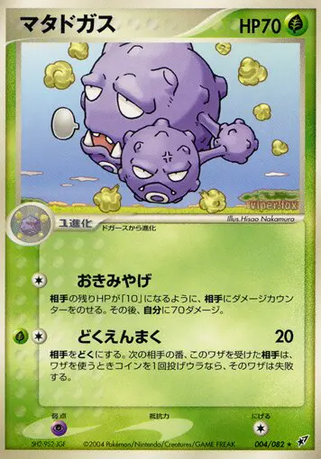 Carta おしっこ 4/82 de 蒼空の激突